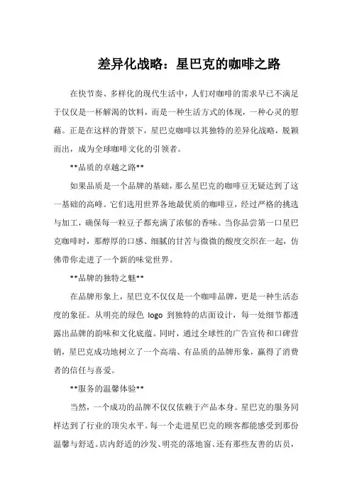 差异化战略+成功案例