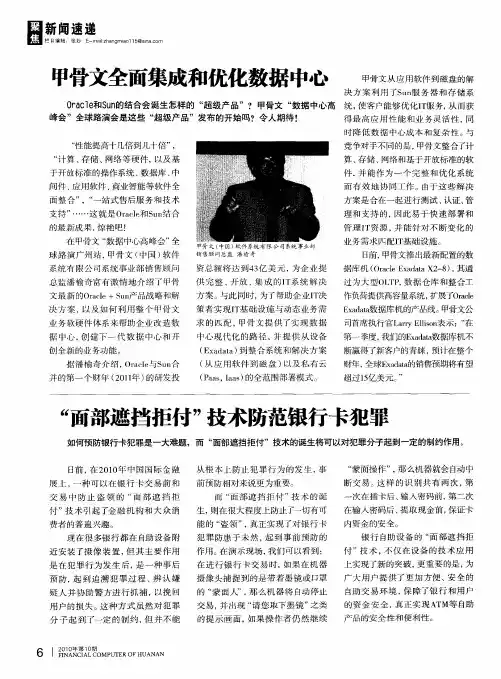 甲骨文全面集成和优化数据中心
