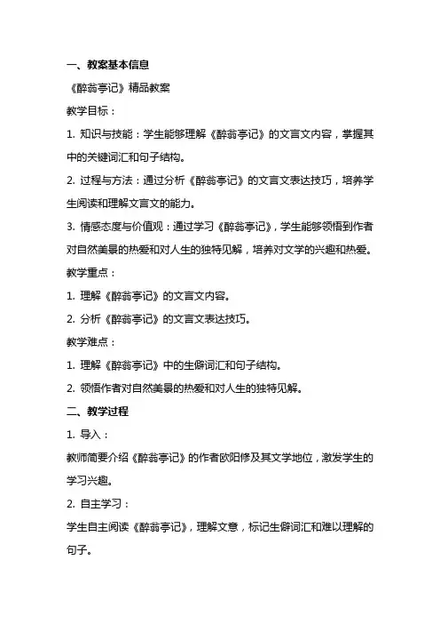 《醉翁亭记》教案2