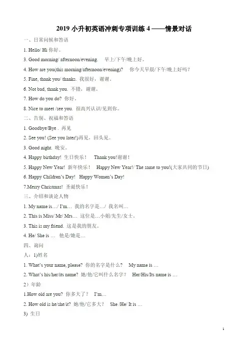 六年级下册英语试题-2019年小升初专项训练4 情景对话 通用版(含答案)