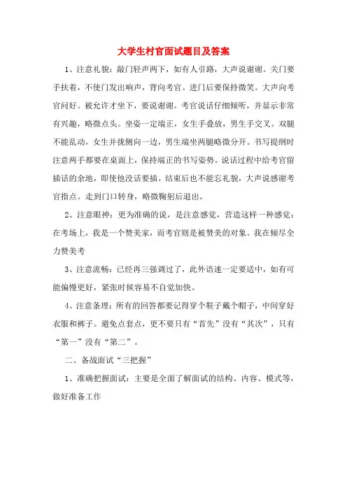 大学生村官面试题目及答案