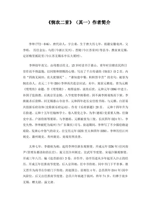 《悯农二首》(其一)作者简介
