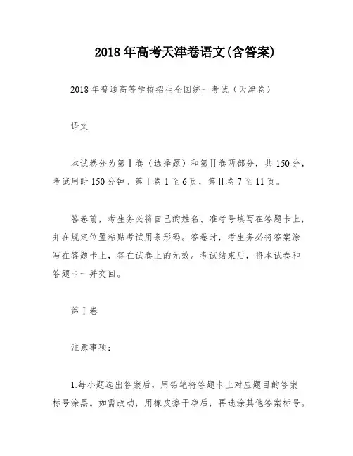2018年高考天津卷语文(含答案)