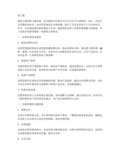 社群营销感悟心得体会(3篇)