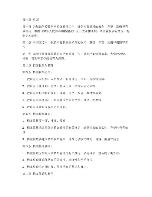 学校教研室档案管理制度