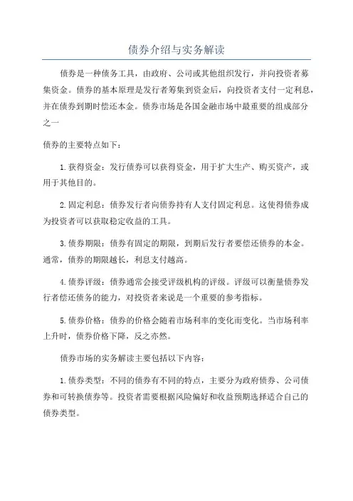 债券介绍与实务解读