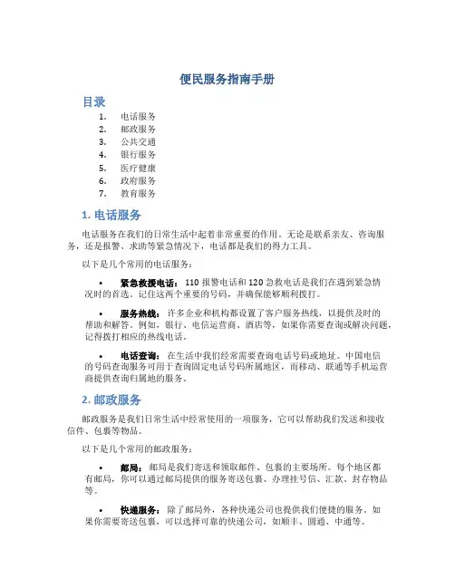 便民服务指南手册