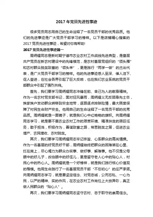 2017年党员先进性事迹