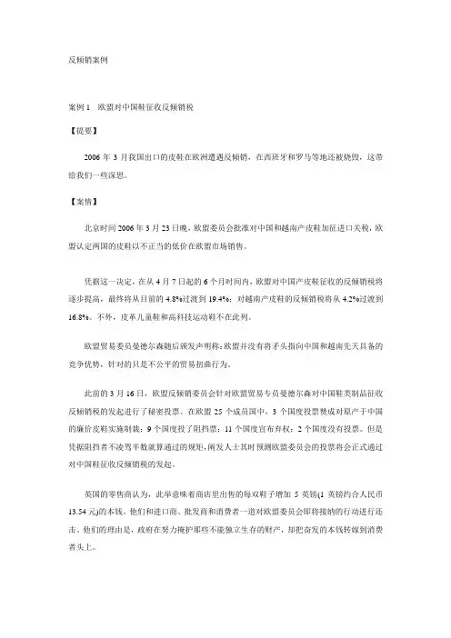 反倾销案例