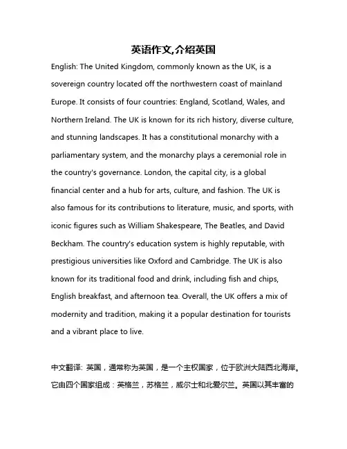 英语作文,介绍英国