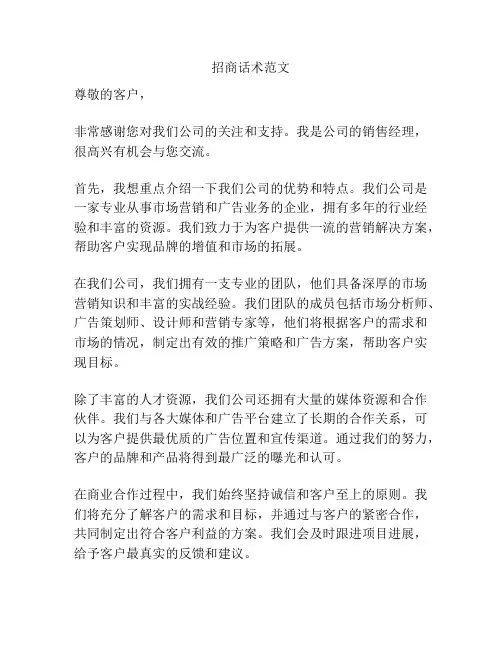 招商话术范文
