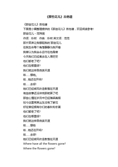 《那些花儿》吉他谱