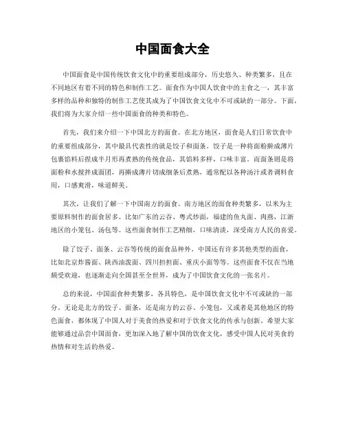 中国面食大全