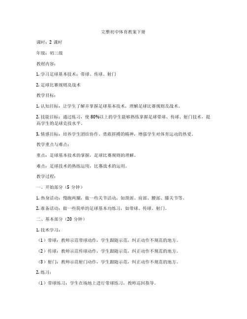 完整初中体育教案下册