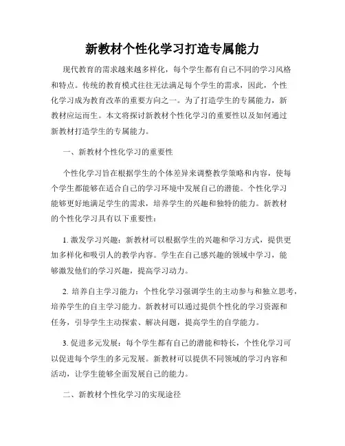 新教材个性化学习打造专属能力