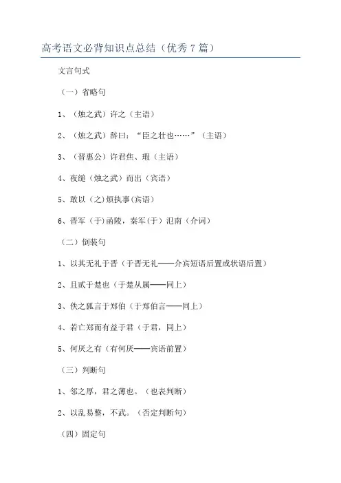 高考语文必背知识点总结(优秀7篇)