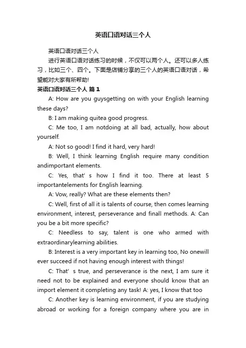 英语口语对话三个人