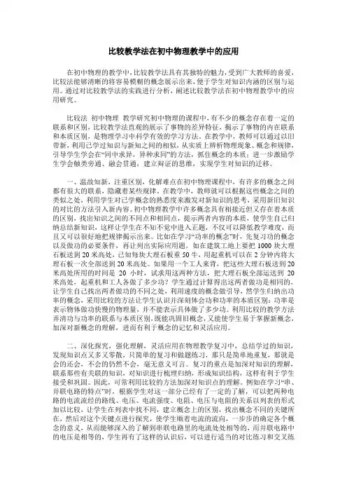 比较教学法在初中物理教学中的应用