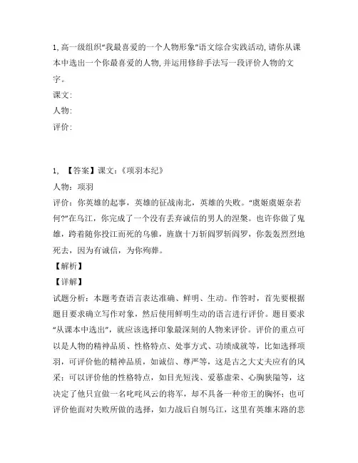 高中微写作：1高一级组织“我最喜爱的一个人物形象”语文综合实践活动请你从课本中选出一个你最喜