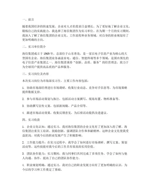 实习报告海信