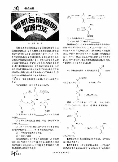 有机合成题的解题方法