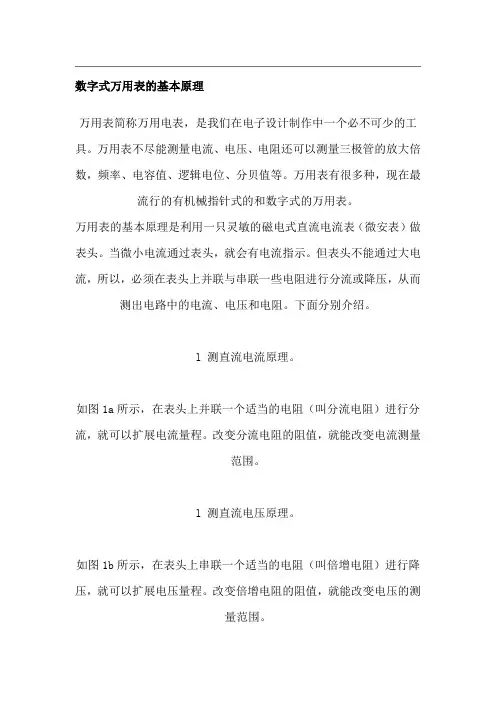 数字万用表的基本原理