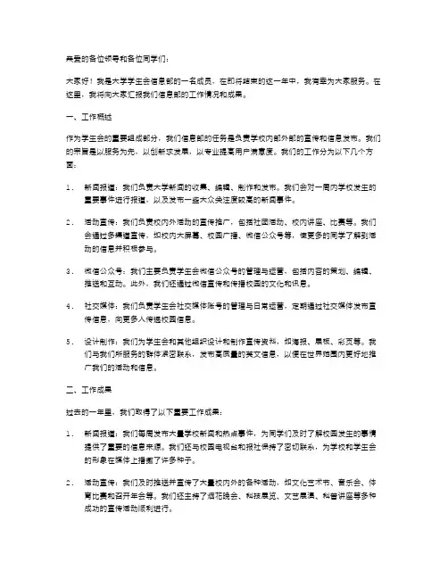 大学学生会信息部的年终述职报告