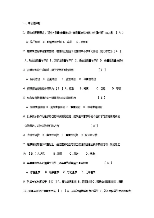(完整word)自考现代教育测量与评价学历年真题及答案,推荐文档
