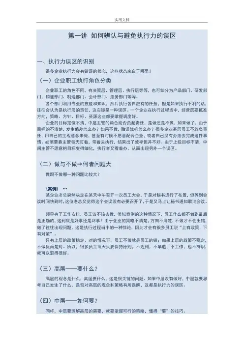 中层干部如何能承上启下
