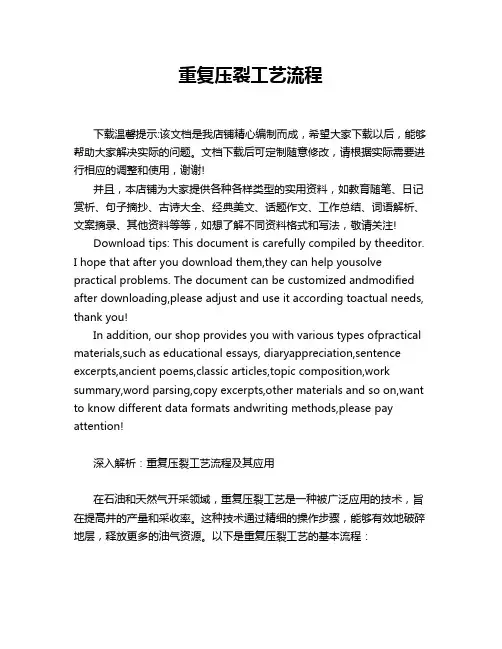 重复压裂工艺流程