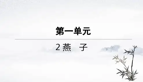 部编版三下语文2 燕 子课课练一课一练当堂练习PPT课件