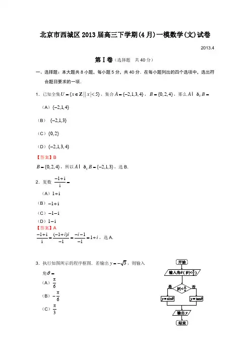 【Word版解析】【2013西城一模】北京市西城区2013届高三第一次模拟考试 文科数学