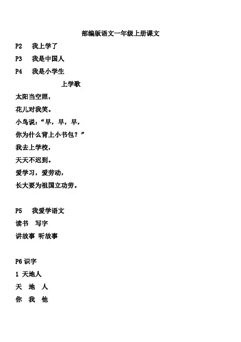 【小学语文】部编版语文一年级上册课文