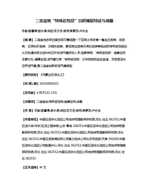 二连盆地“特殊岩性段”沉积储层特征与成藏