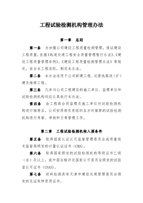 工程试验检测机构管理办法