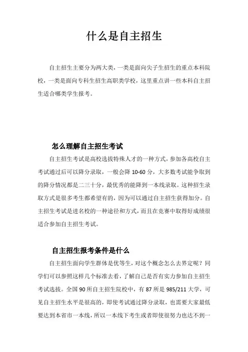 什么是自主招生