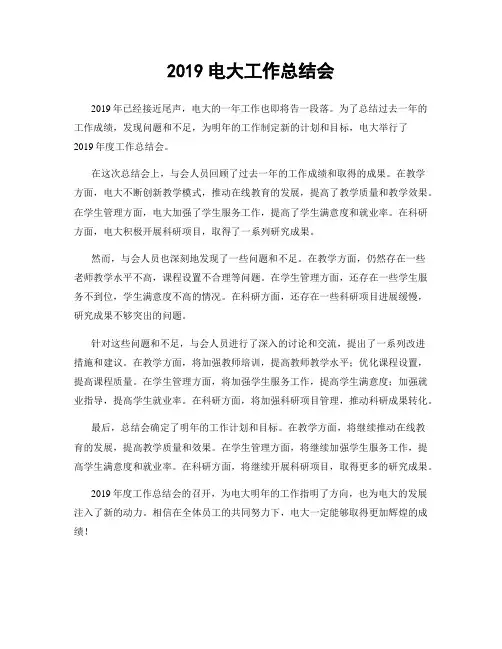 2019电大工作总结会