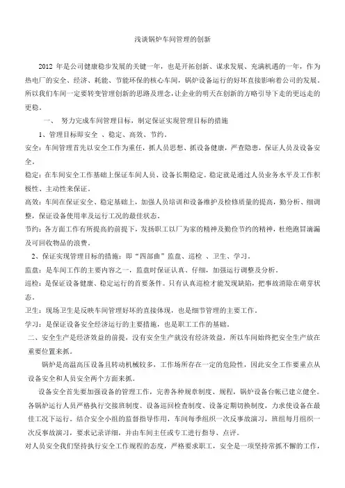 浅谈管理车间的创新
