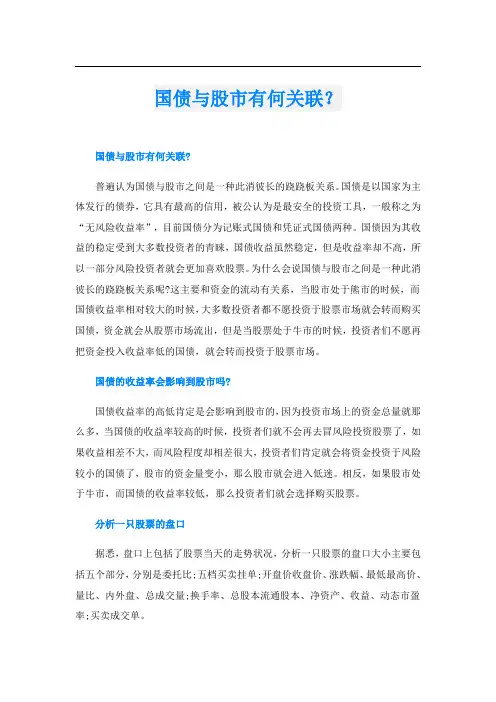 国债与股市有何关联？