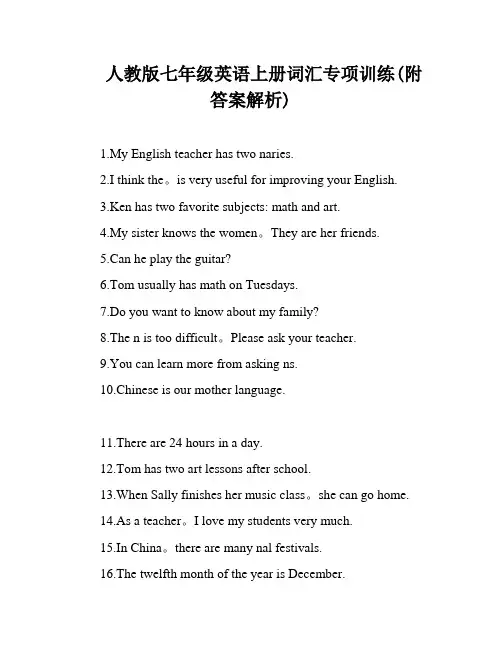 人教版七年级英语上册词汇专项训练(附答案解析)
