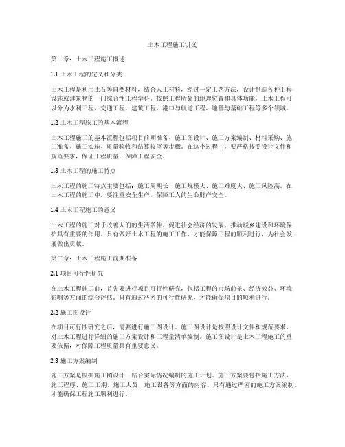 土木工程施工讲义