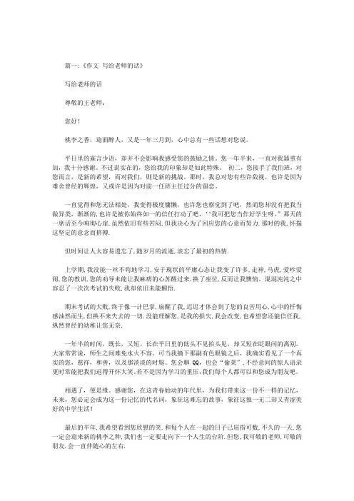 写给老师的话作文
