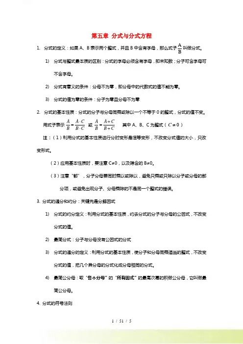 八年级数学下册第五章分式与分式方程知识点归纳新版北师大版