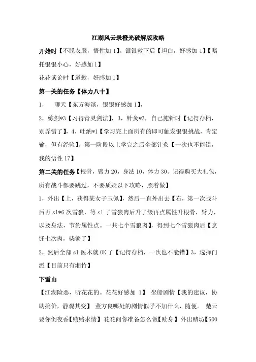 江湖风云录橙光破解版攻略
