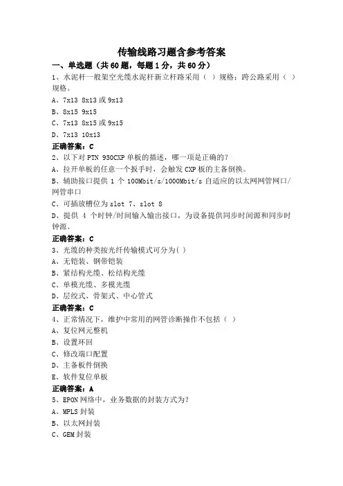传输线路习题含参考答案