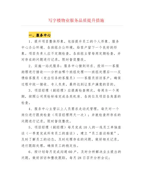 写字楼物业服务品质提升措施