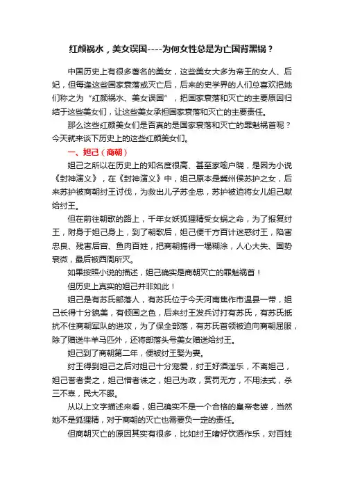 红颜祸水，美女误国----为何女性总是为亡国背黑锅？