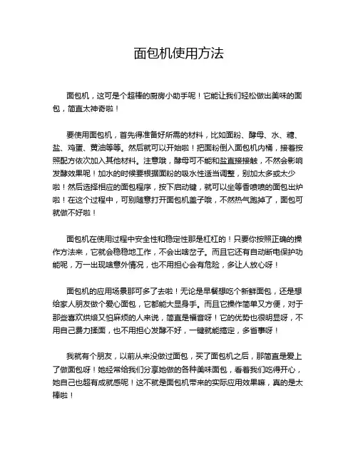 面包机使用方法