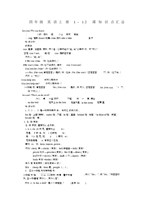 科普版英语四年级上册知识点.docx