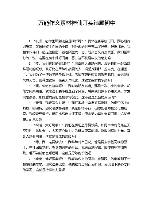 万能作文素材神仙开头结尾初中